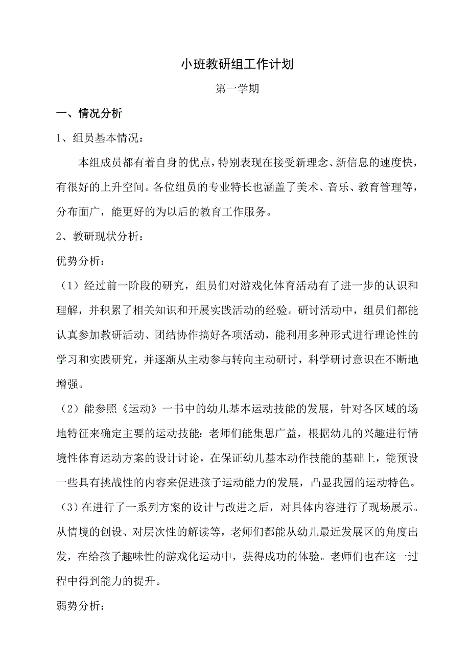 小班教研计划第一学期_第1页