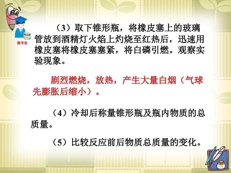 课题1质量守恒定律1精品教育_第5页