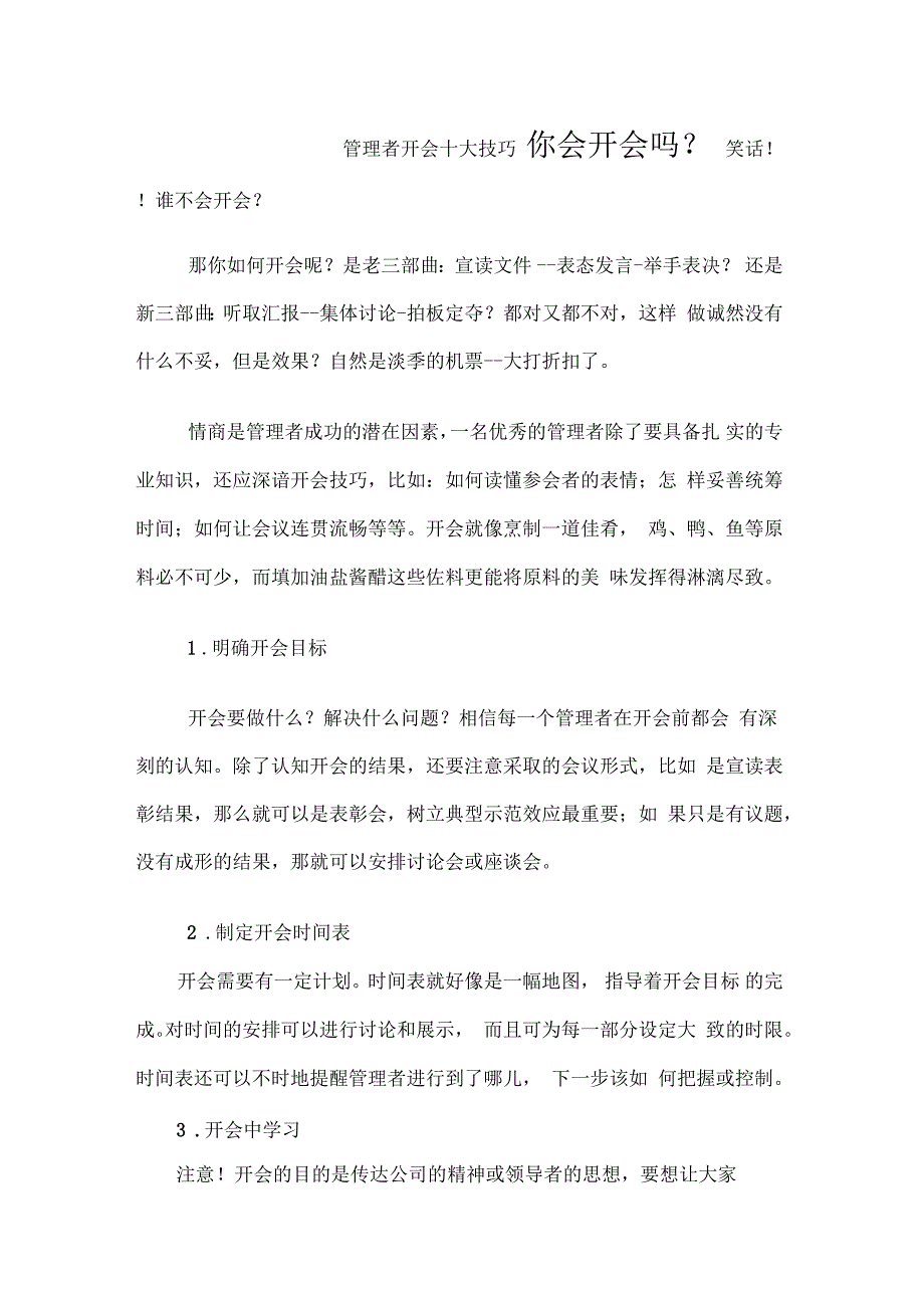 管理者开会十大技巧_第1页