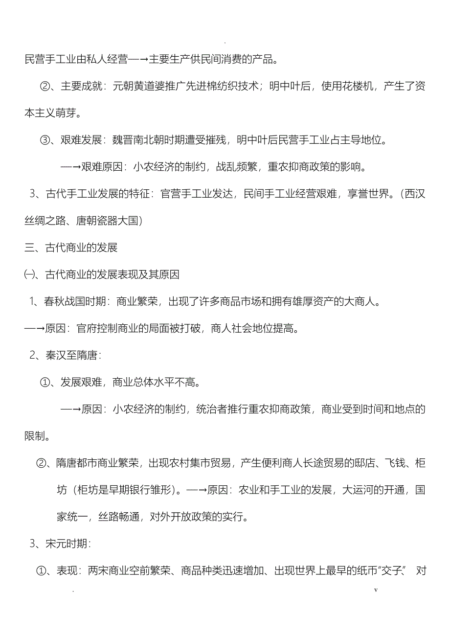 人教版历史必修二复习知识点汇总_第3页