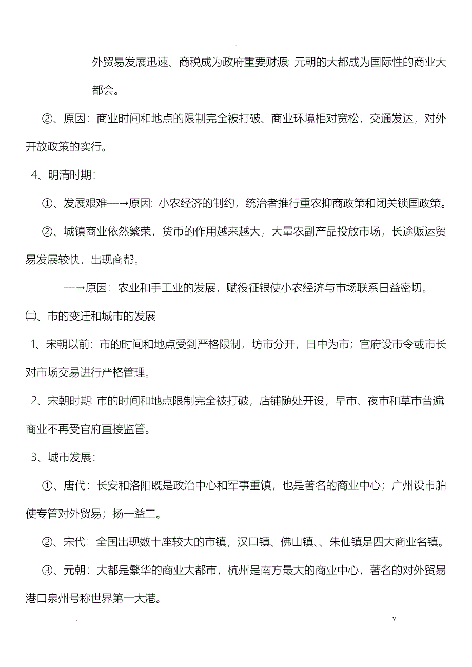 人教版历史必修二复习知识点汇总_第4页