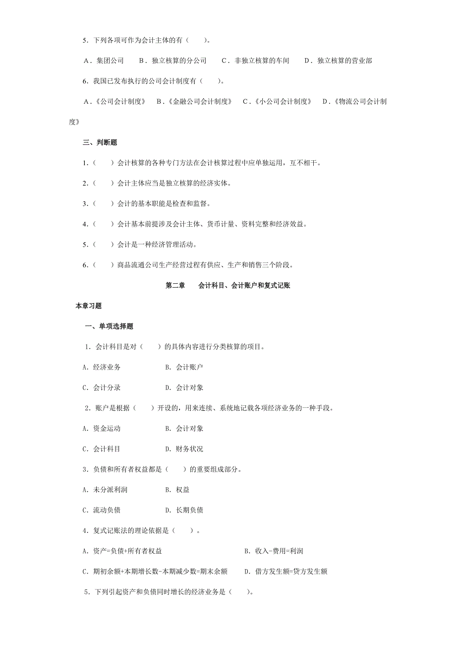 2023年会计学练习题及答案_第2页