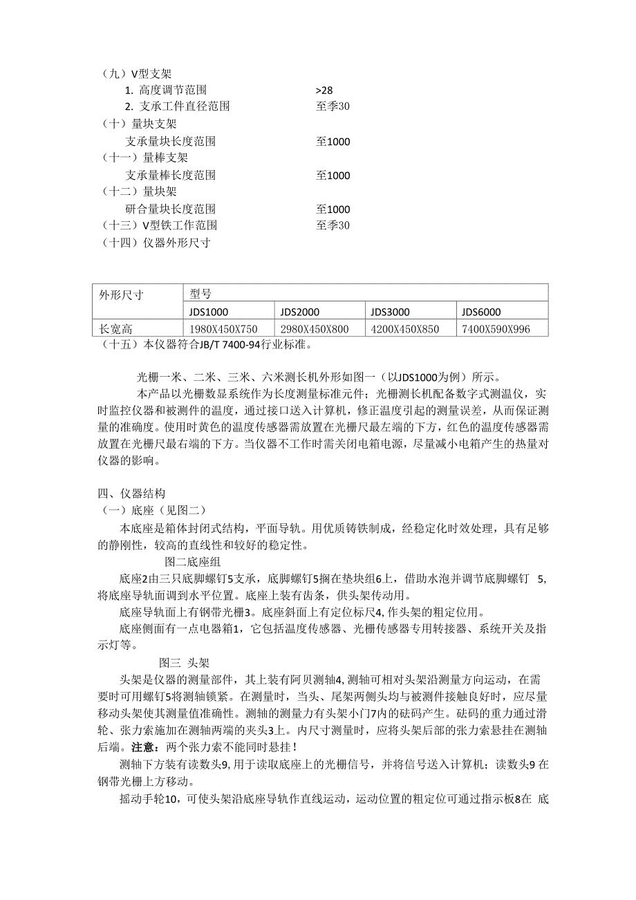 两米测长机说明书_第2页