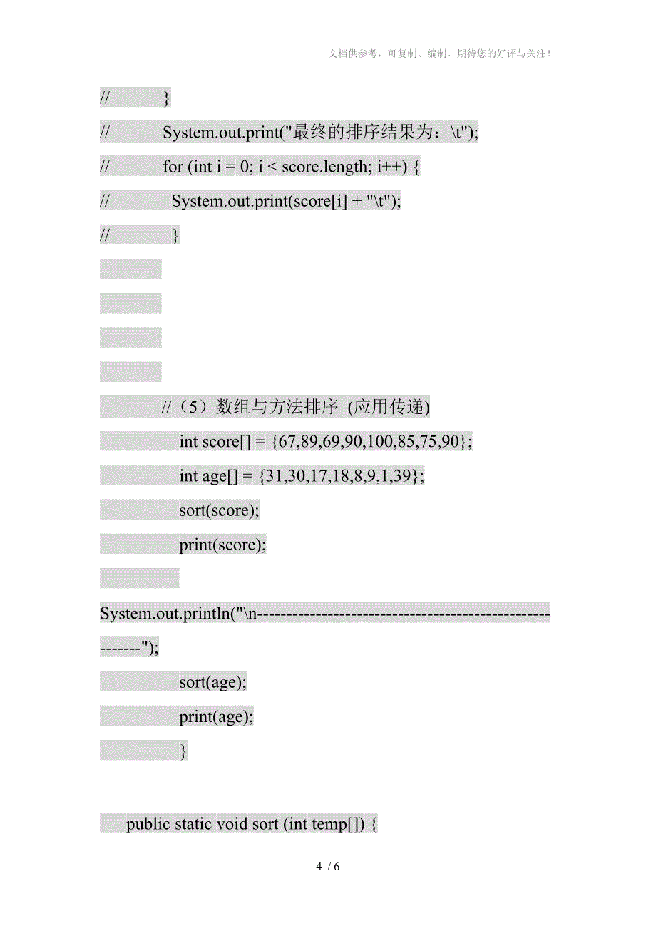 Java数组部分实例(Array)_第4页