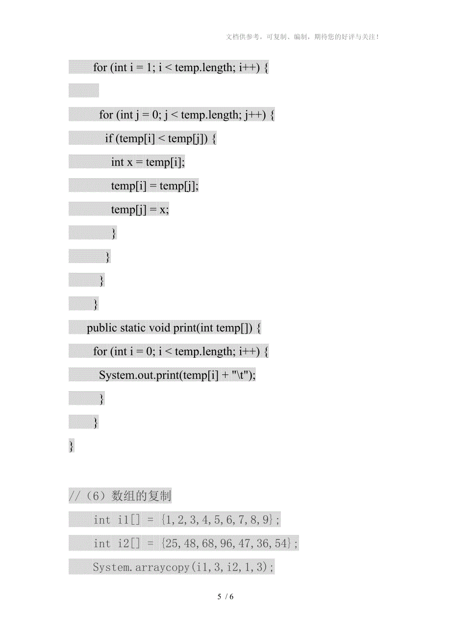 Java数组部分实例(Array)_第5页