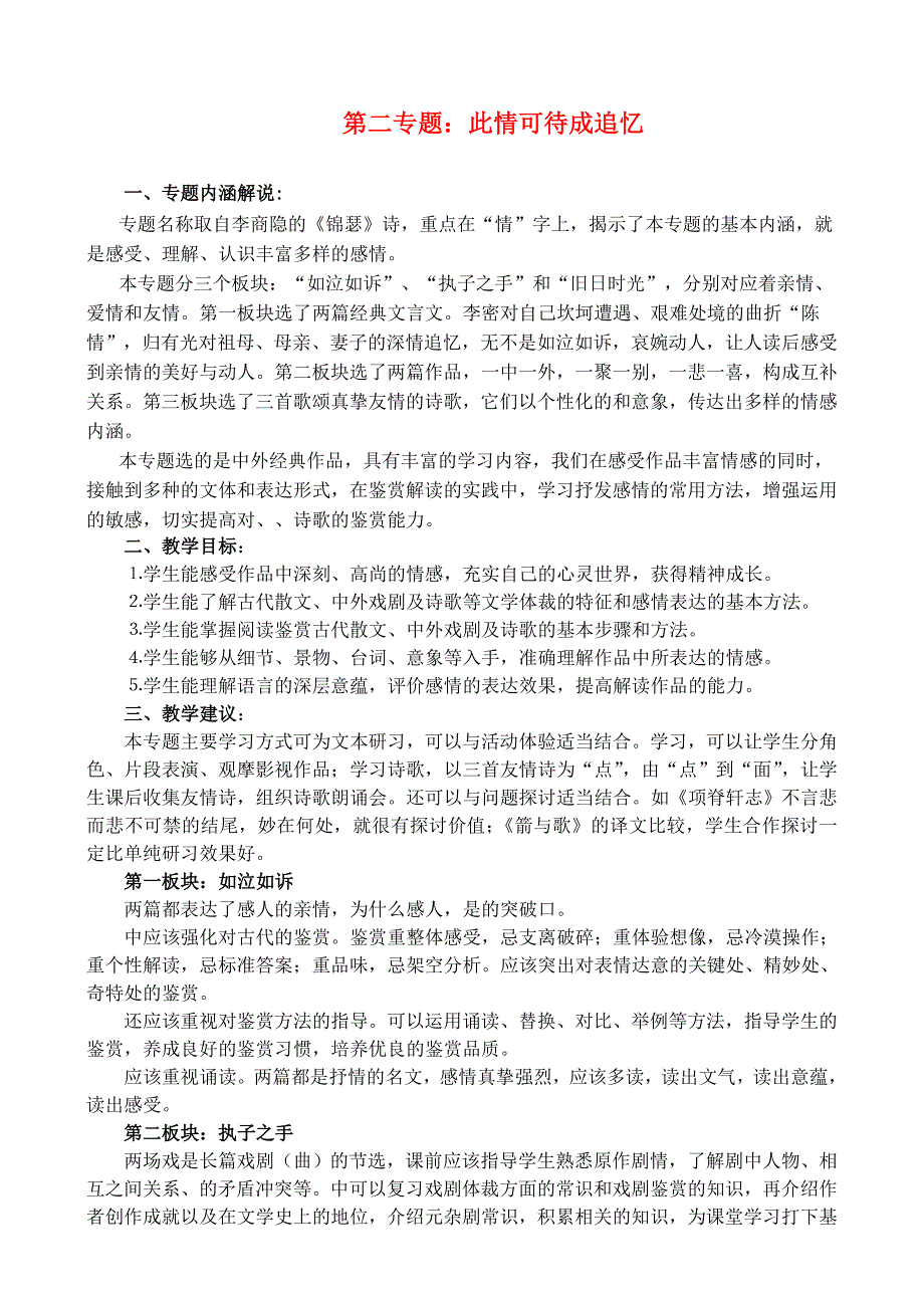 高中语文7陈情表教学设计苏教版必修5_第1页