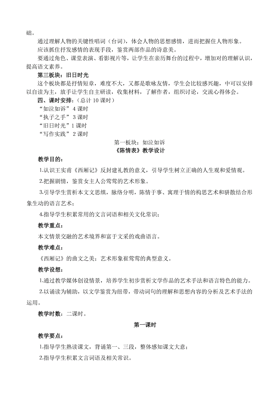 高中语文7陈情表教学设计苏教版必修5_第2页