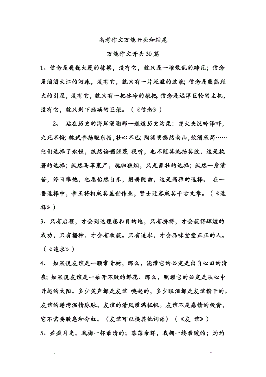 作文万能开头和结尾-作文万能开头和结尾_第1页