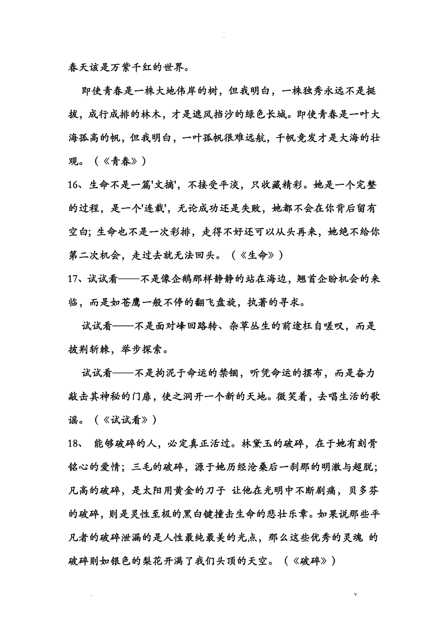 作文万能开头和结尾-作文万能开头和结尾_第4页