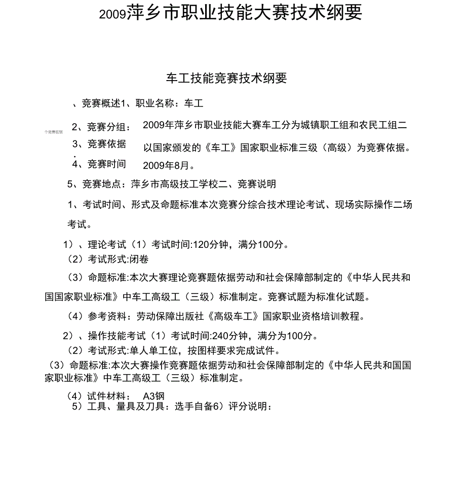 2009萍乡市职业技能大赛技术纲要_第1页