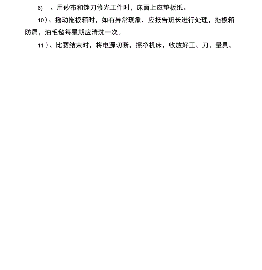 2009萍乡市职业技能大赛技术纲要_第4页