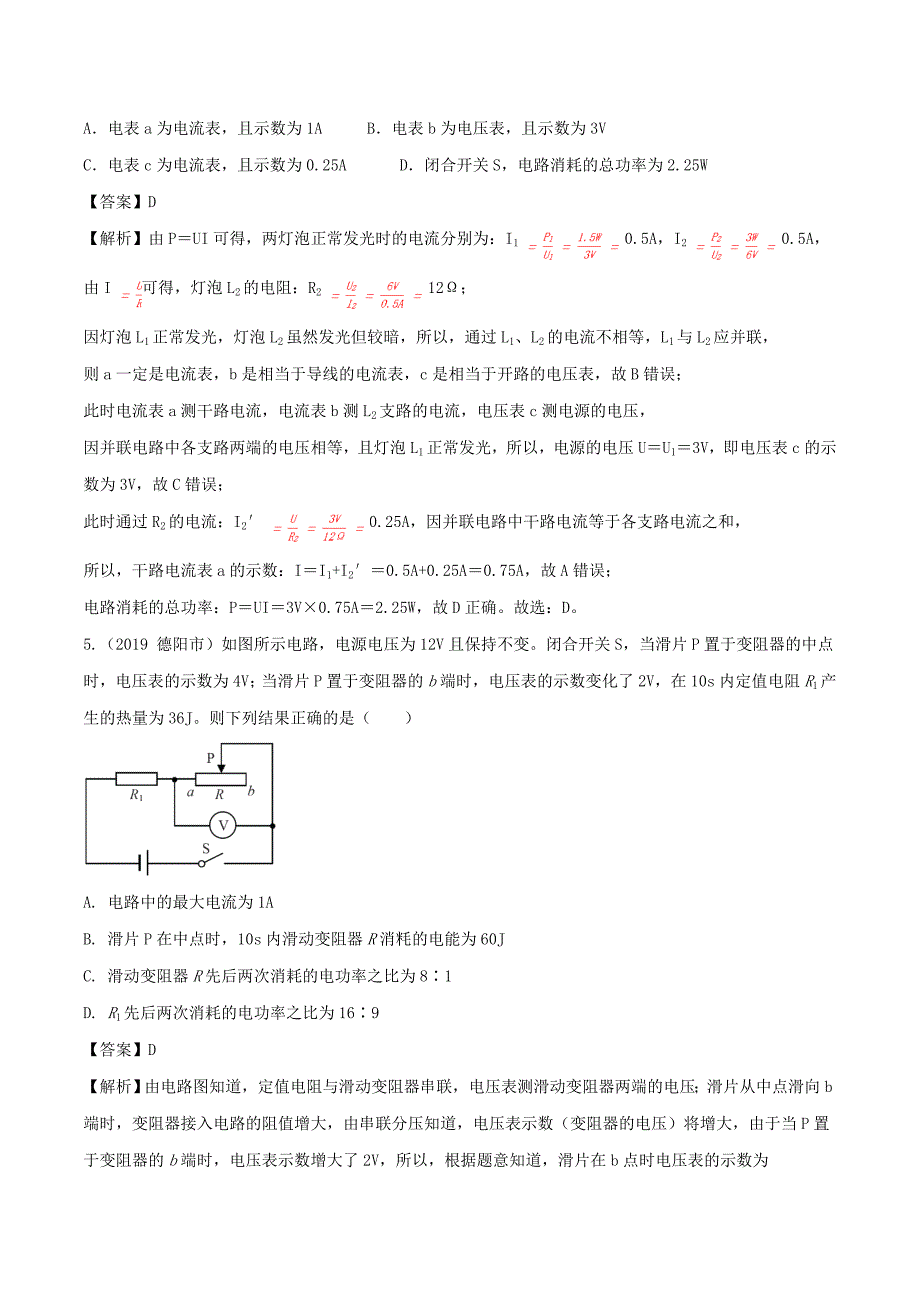 2019-2020学年九年级物理全册第18章电功率单元综合测试B卷提升篇含解析新版新人教版_第3页