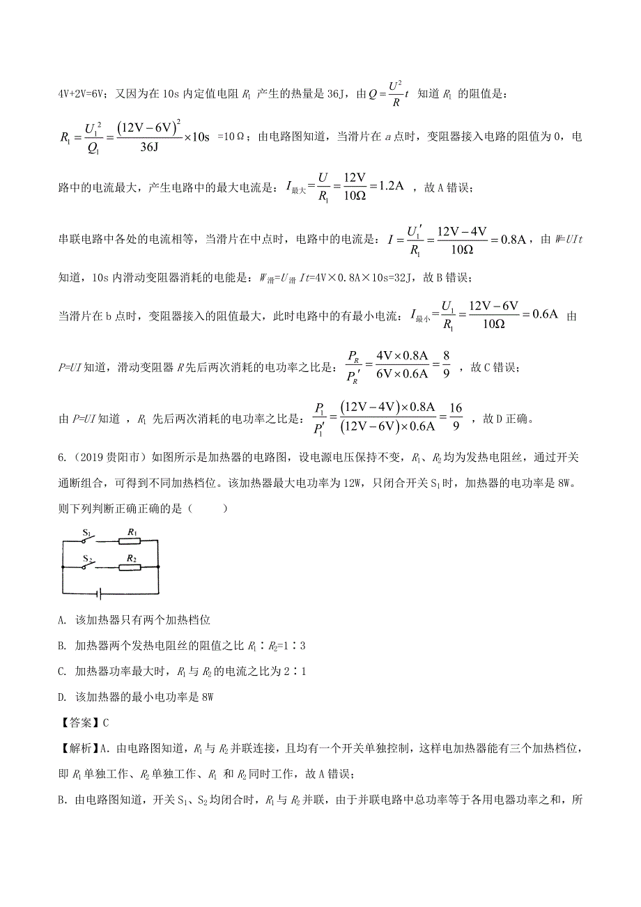 2019-2020学年九年级物理全册第18章电功率单元综合测试B卷提升篇含解析新版新人教版_第4页