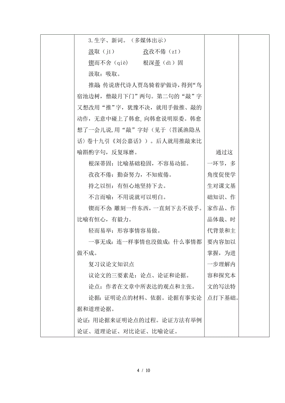 《谈创造性思维》精品教案_第4页