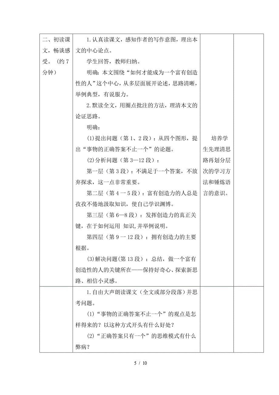 《谈创造性思维》精品教案_第5页