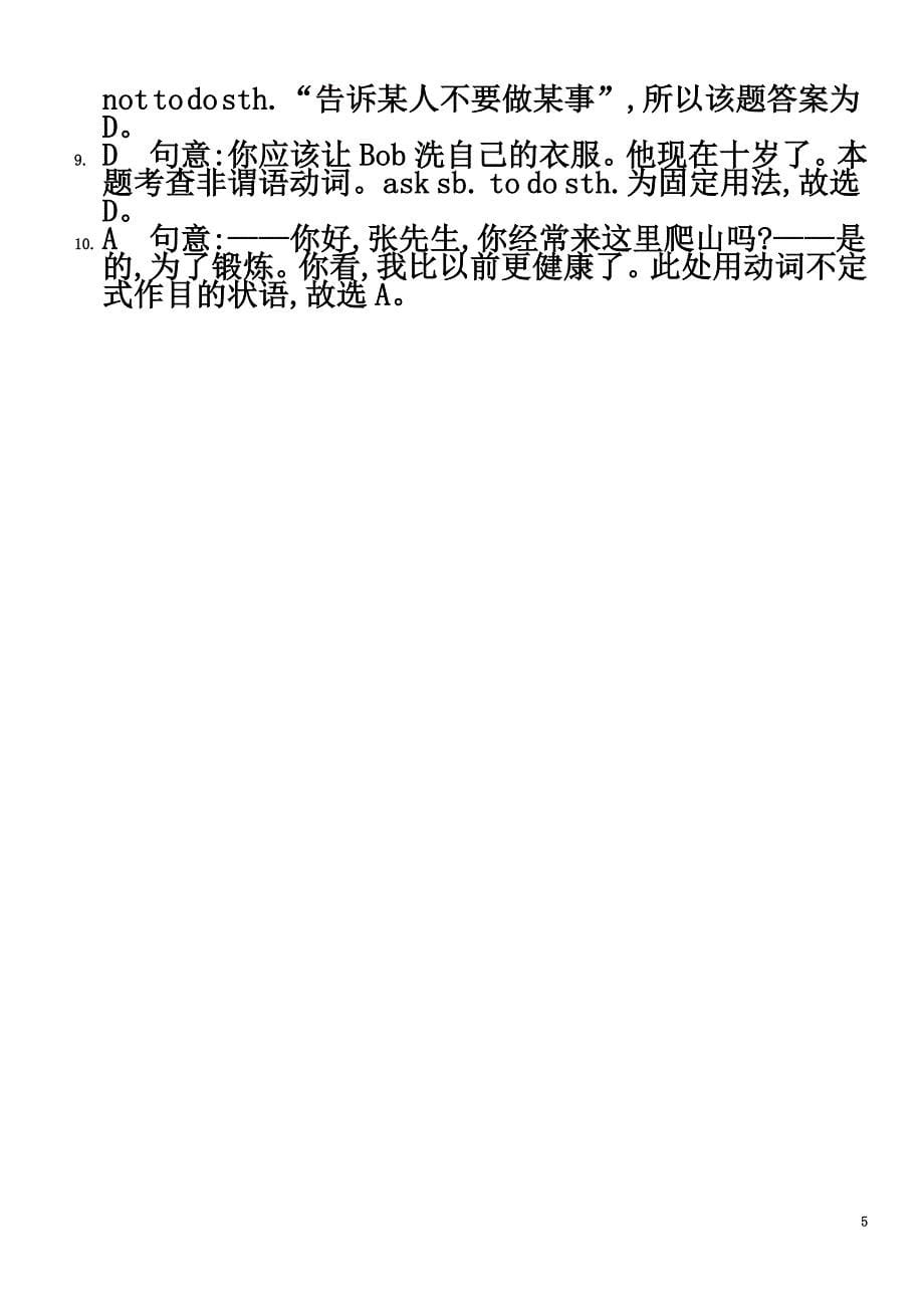 八年级英语下册专项综合全练（一）动词短语和动词不定式试题（新版）人教新目标版_第5页