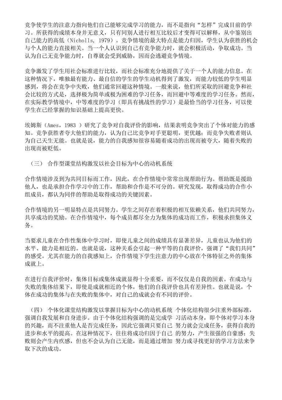 学习动机的激发_第5页