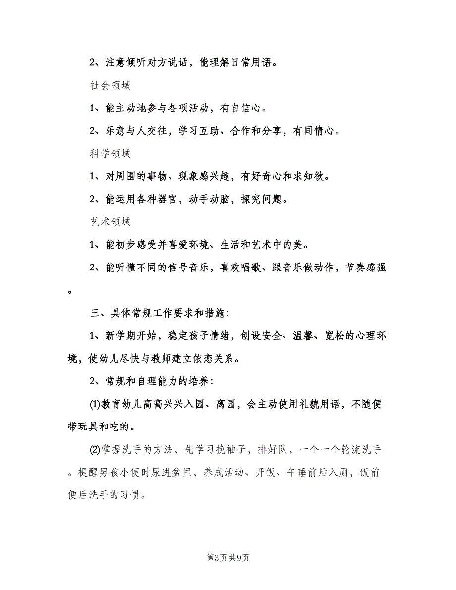 幼儿园三月份工作计划参考模板（三篇）.doc_第3页