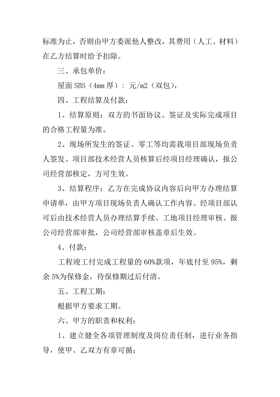 防水工程施工合同范本12篇建筑工程防水施工合同范本_第2页