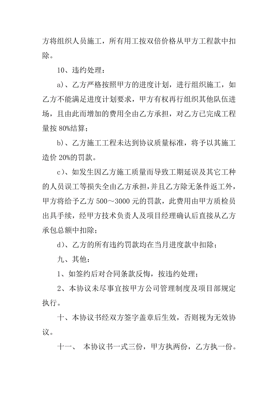 防水工程施工合同范本12篇建筑工程防水施工合同范本_第4页