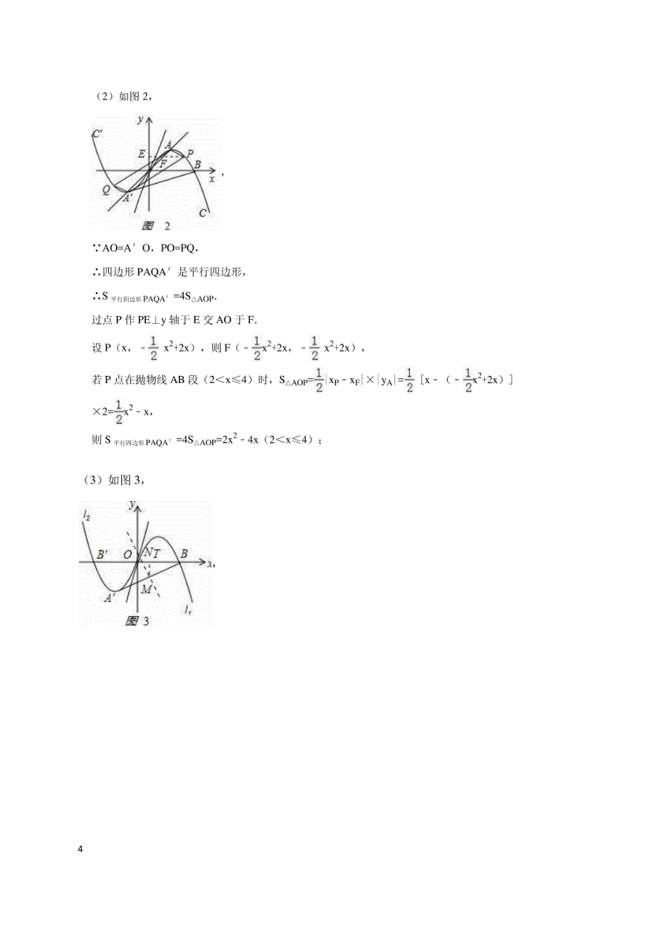 中考数学题压轴题.doc_第4页