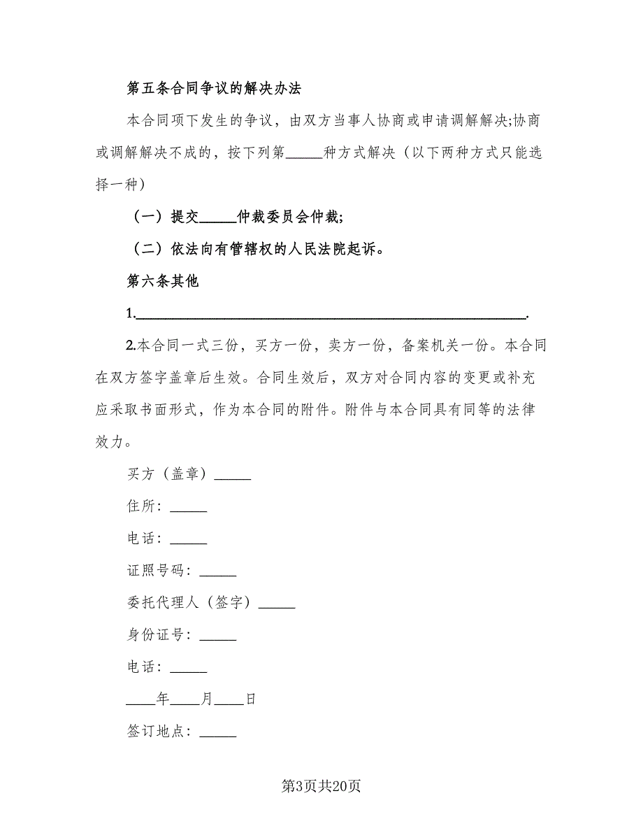 2023个人二手车买卖合同样本（8篇）.doc_第3页