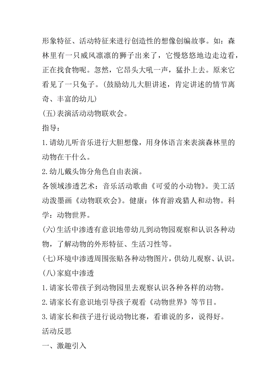 2023年幼儿园大班语言教案最新7篇_第3页