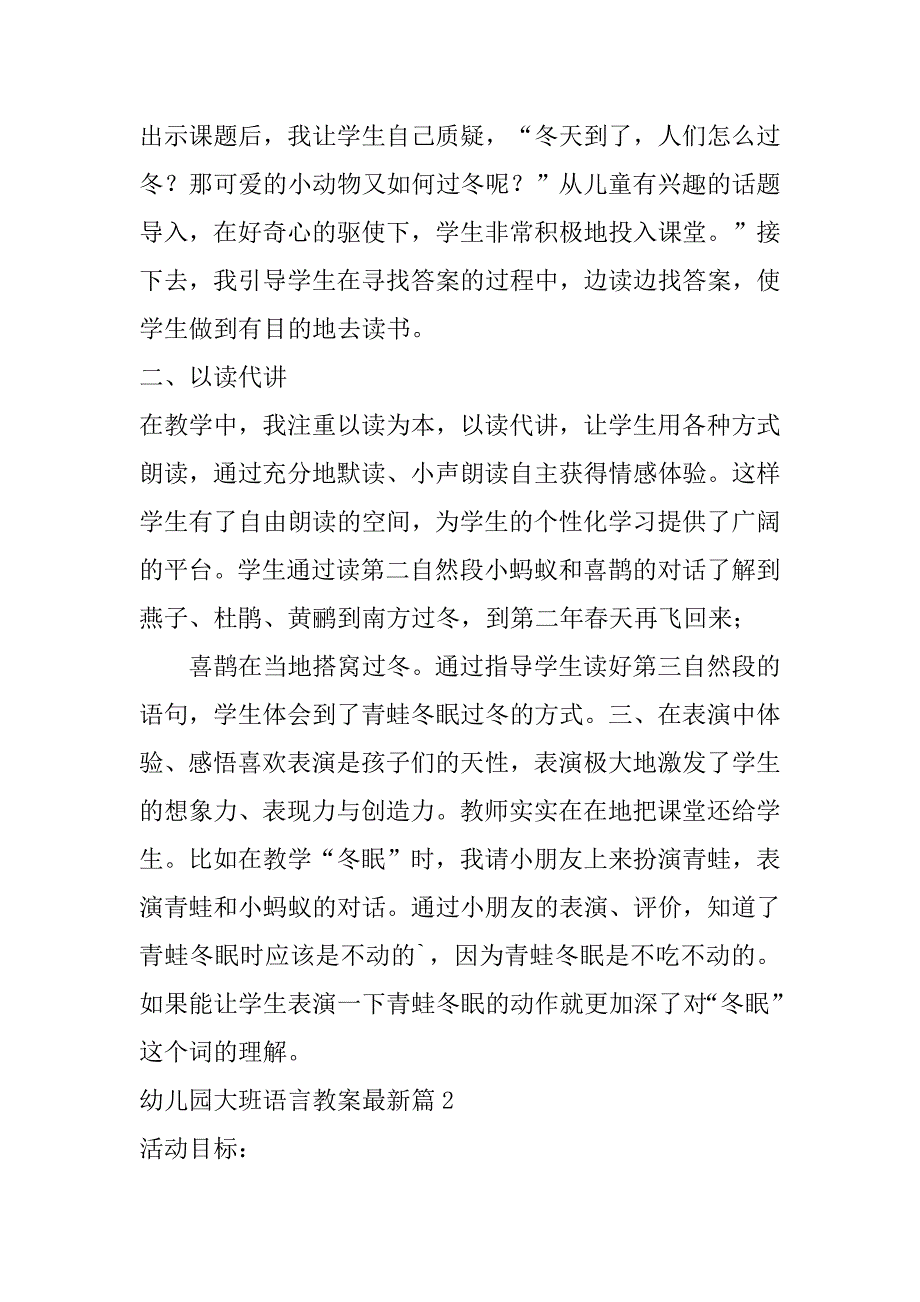 2023年幼儿园大班语言教案最新7篇_第4页