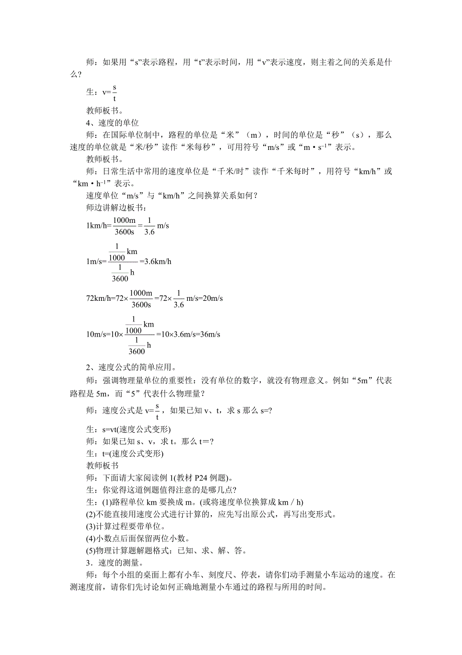 [最新]沪科版物理八年级上册快与慢精品教案_第2页