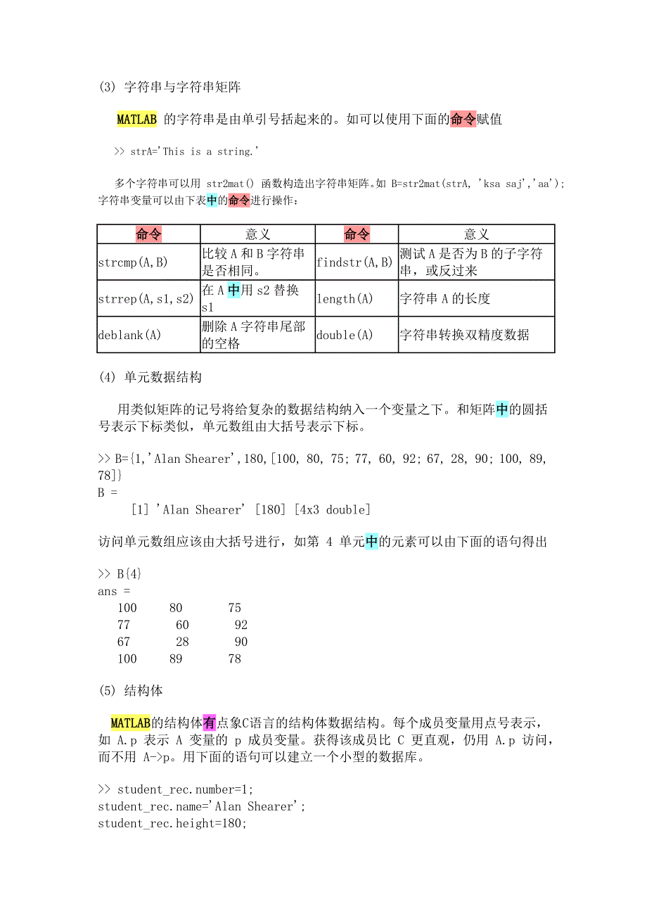 Matlab基本用法小结_第1页