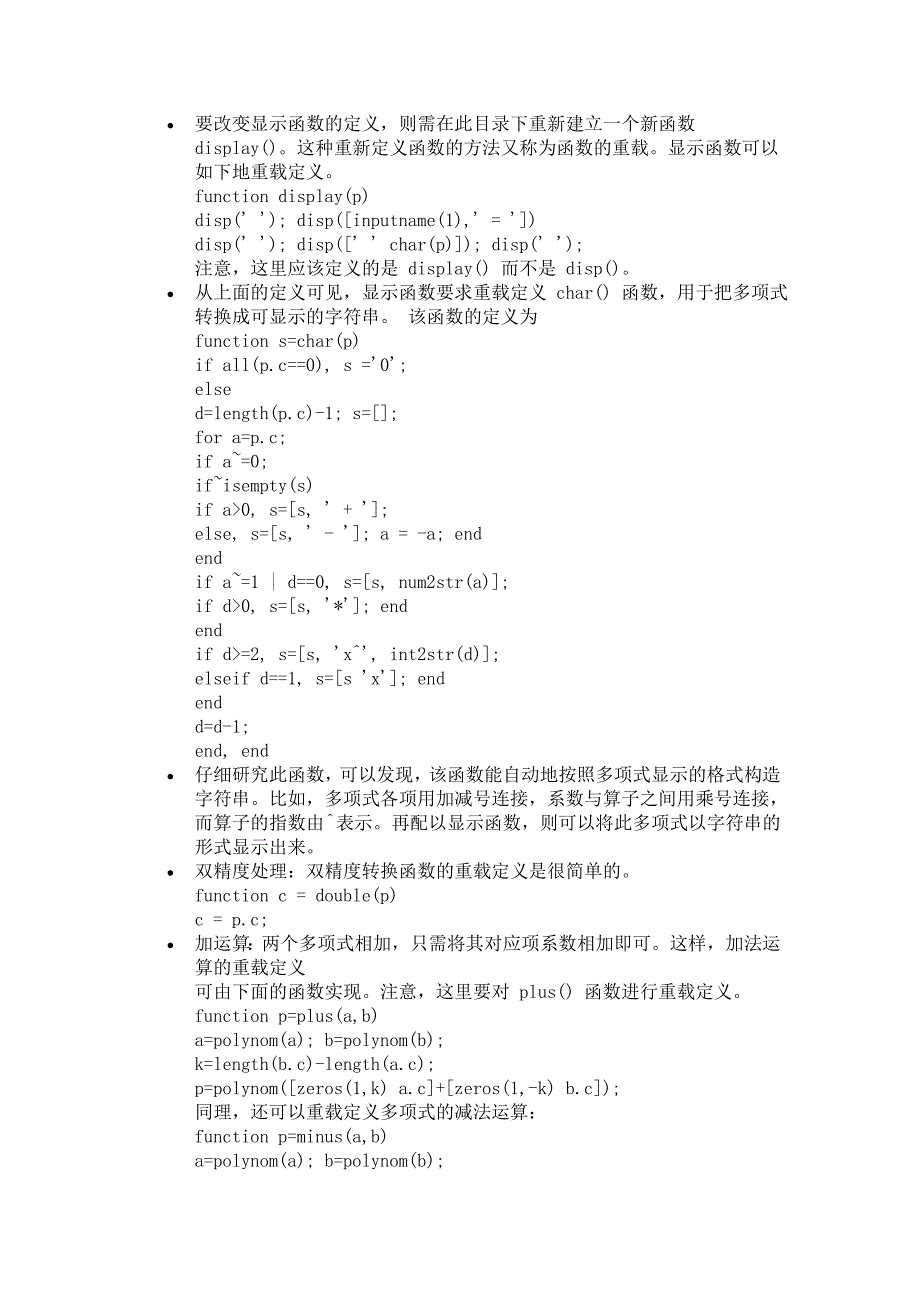 Matlab基本用法小结_第3页