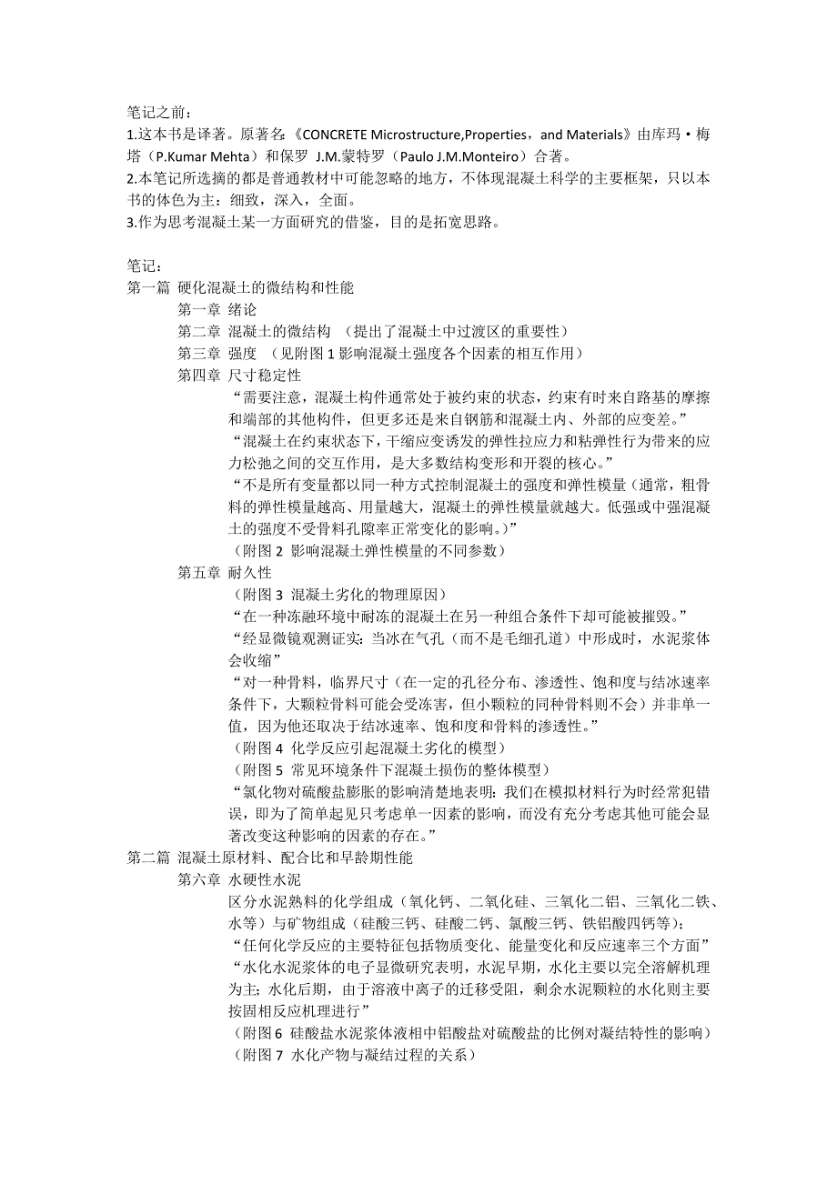 《混凝土-微观结构 性能和材料》笔记_第1页