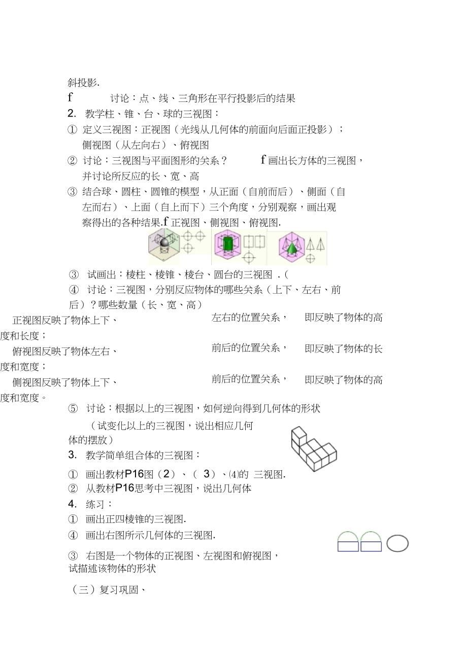 (完整word版)人教版高中数学必修2教案_第5页