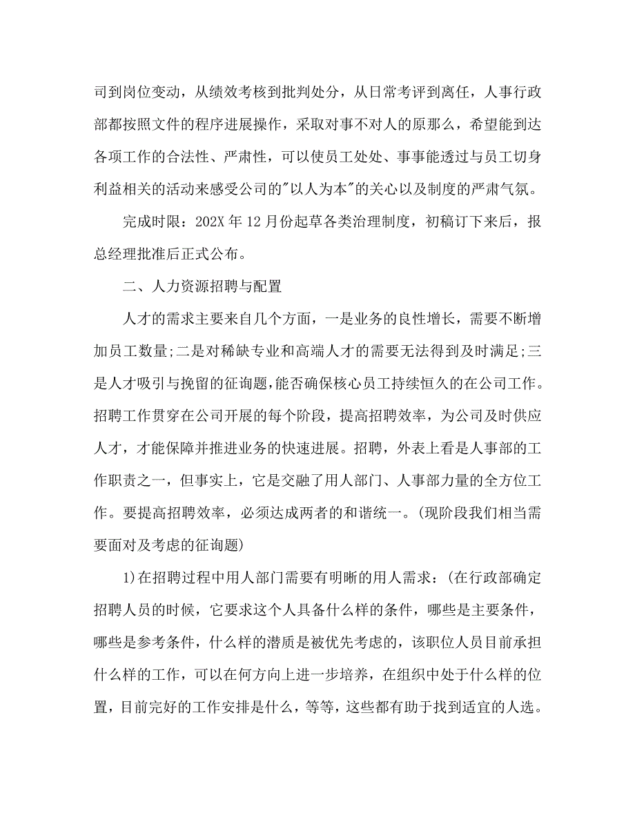 行政人事工作计划_第2页