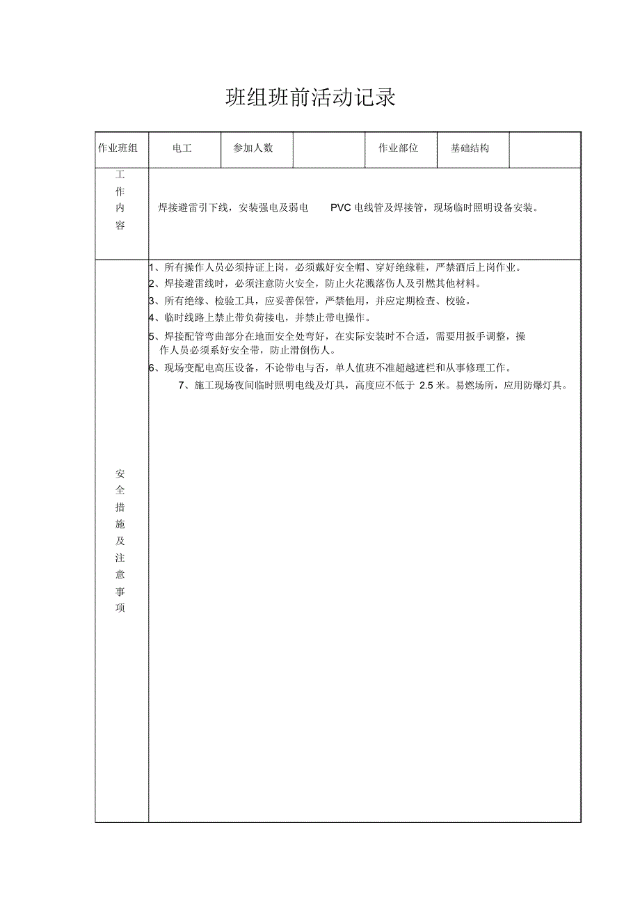 班组班前安全活动记录1_第2页