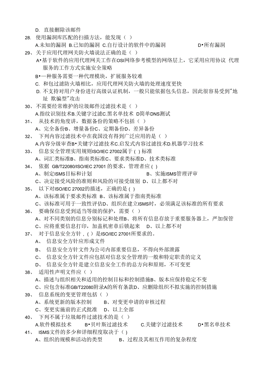 信息安全体系考试试卷(A)附答案_第3页