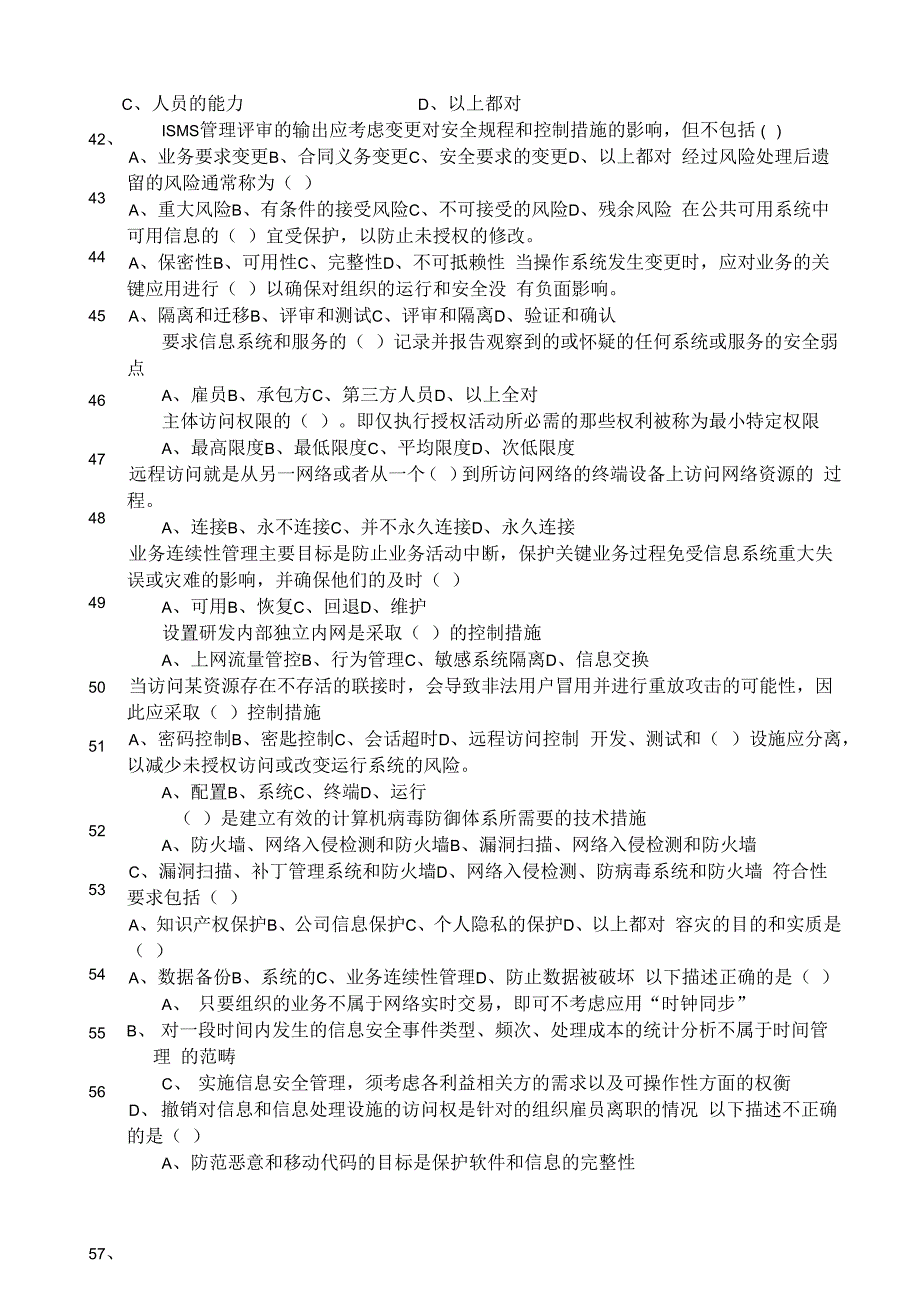 信息安全体系考试试卷(A)附答案_第4页