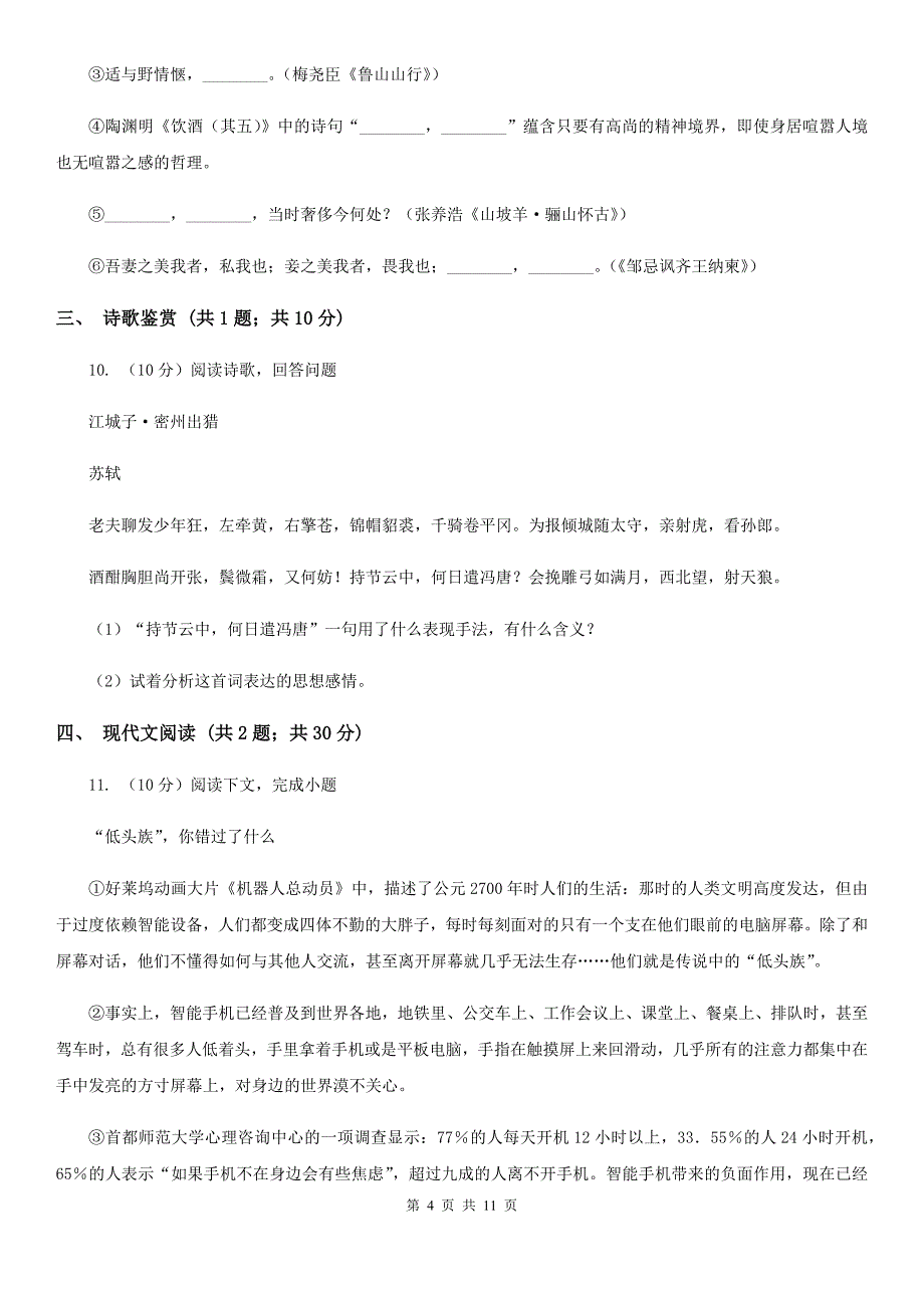 江苏省2020年八年级上学期语文12月月考试卷C卷_第4页