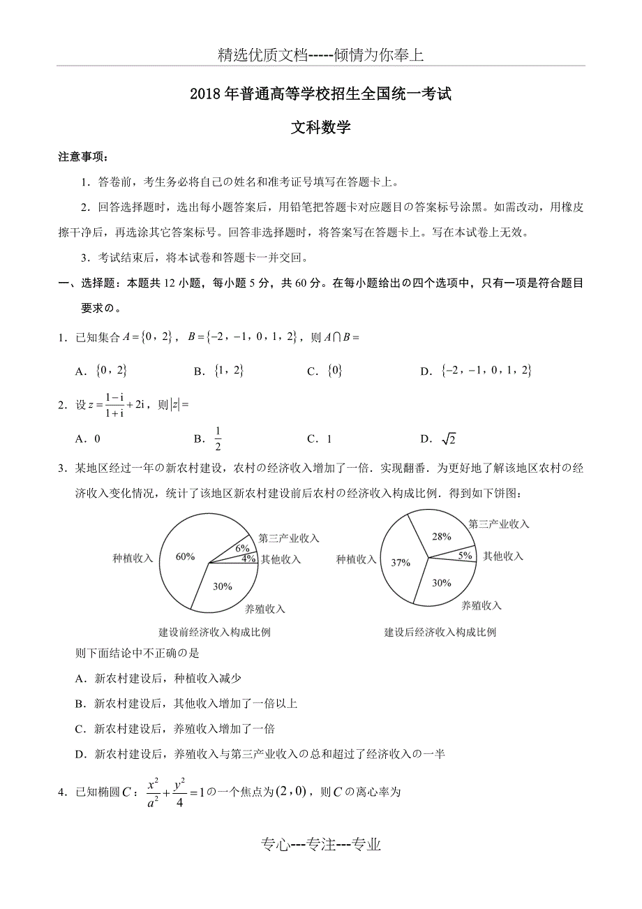 2018年高考全国卷1文科数学试题及含答案_第1页