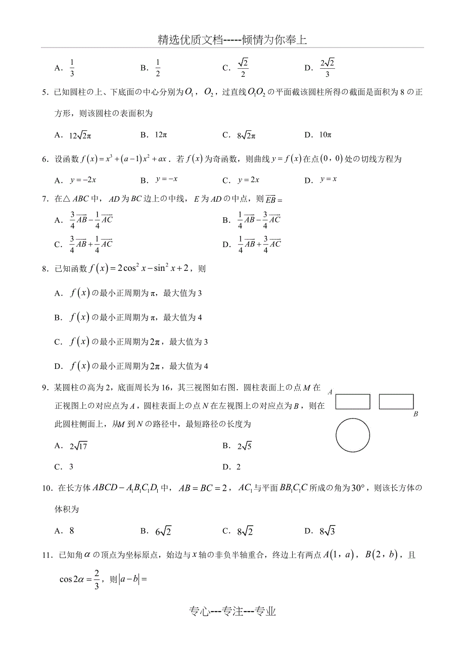 2018年高考全国卷1文科数学试题及含答案_第2页