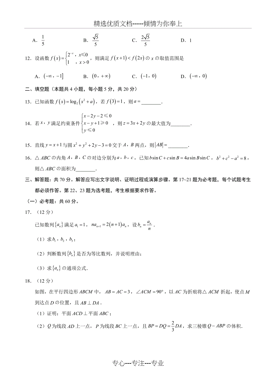 2018年高考全国卷1文科数学试题及含答案_第3页