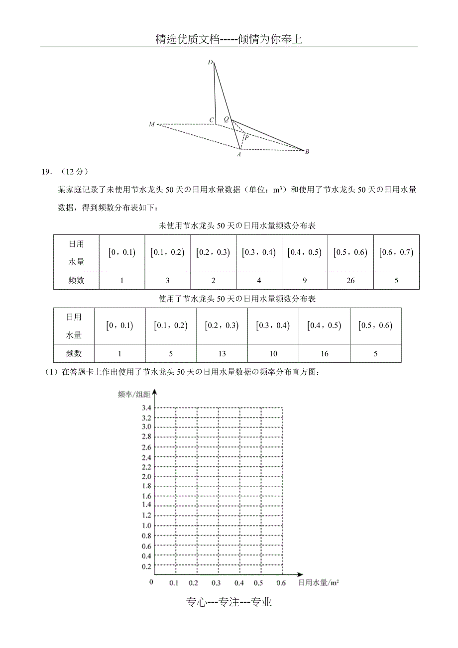 2018年高考全国卷1文科数学试题及含答案_第4页