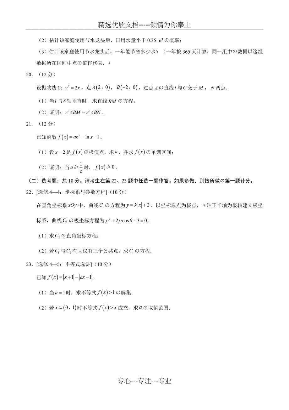 2018年高考全国卷1文科数学试题及含答案_第5页