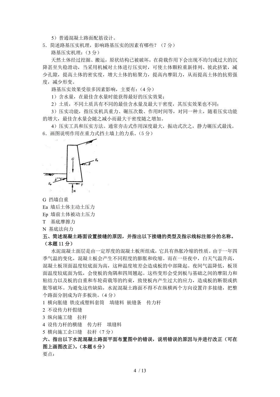 路基路面工程答案_第4页