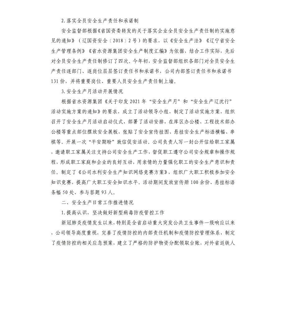 安全监督部前三季度工作总结和四季度工作重点汇报_第2页