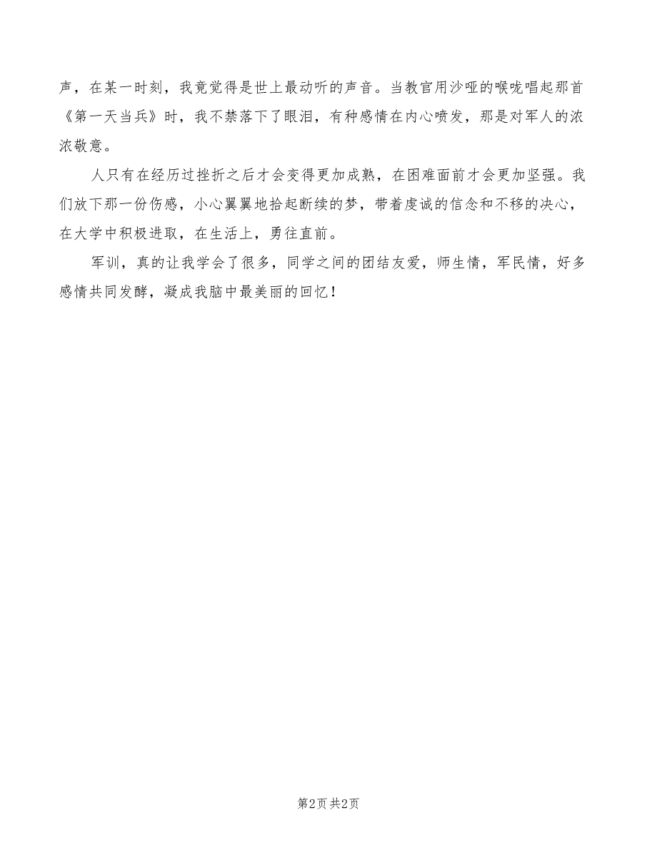 大一新生入学军训心得感悟_第2页