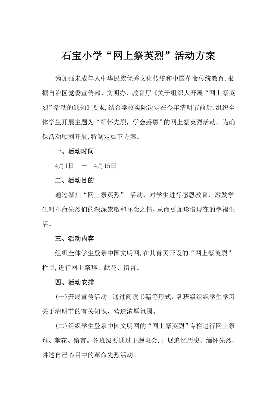 网上祭英烈祭英烈活动小结_第2页