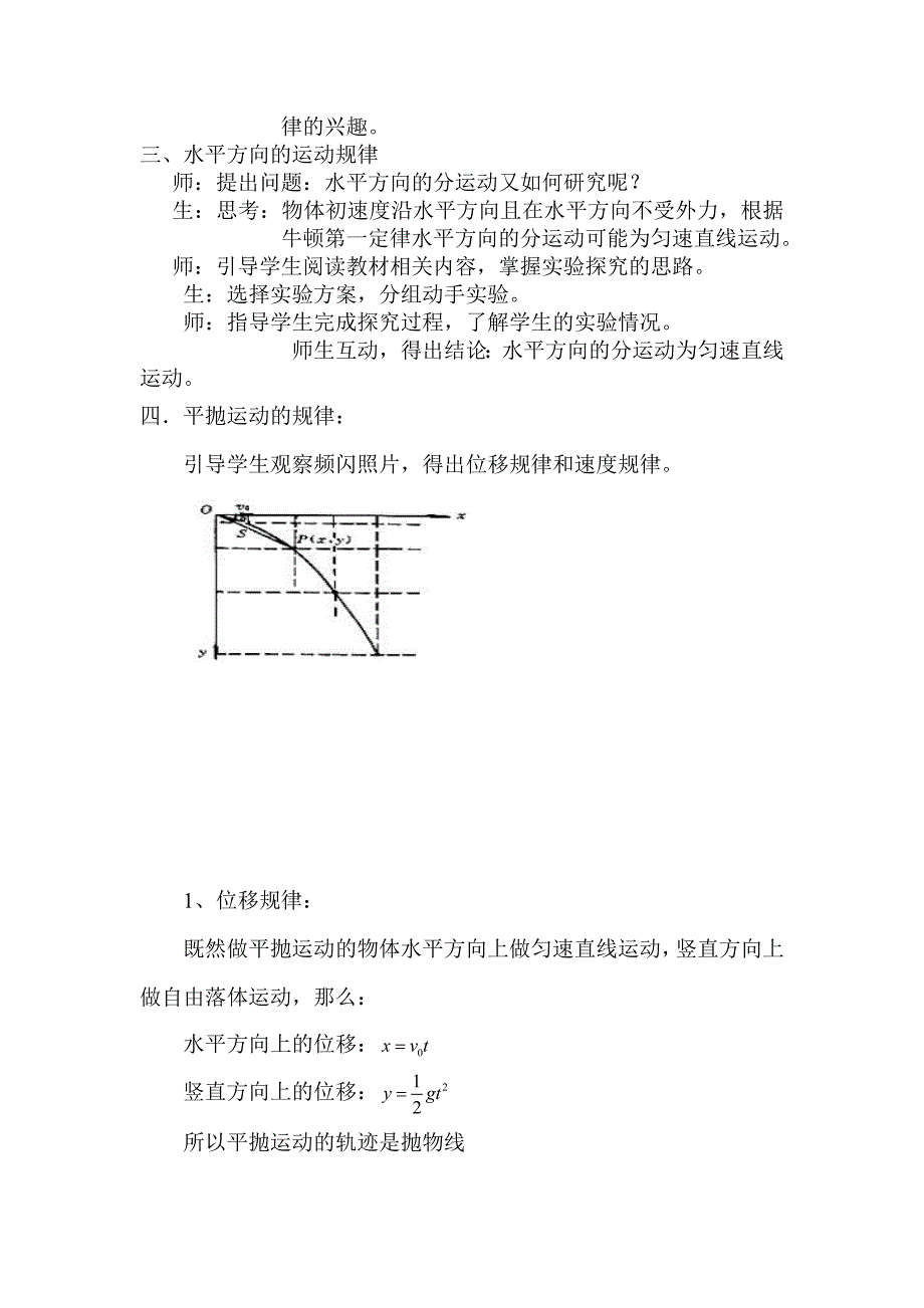 平抛运动教学案例_第4页