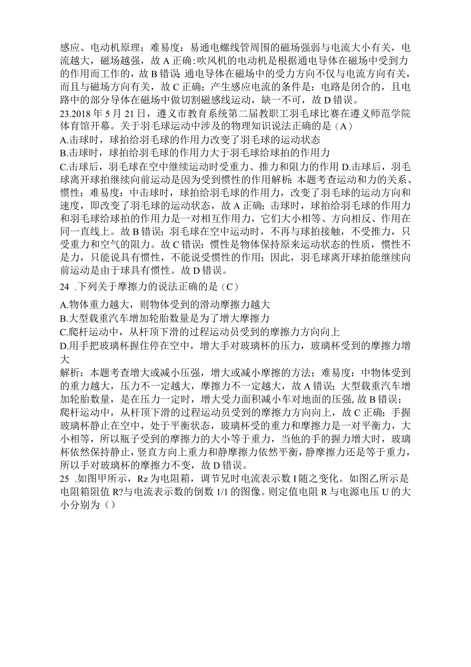 2018年遵义市中考物理题(解析版)_第3页