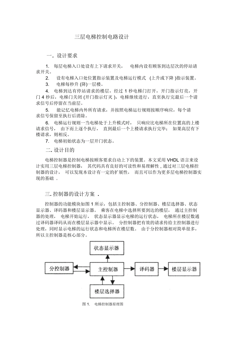 三层电梯控制电路(word文档良心出品)_第1页